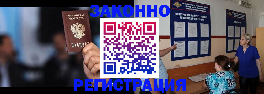 прописка для школы в Елизово