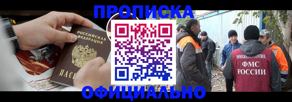 временная прописка в Елизово