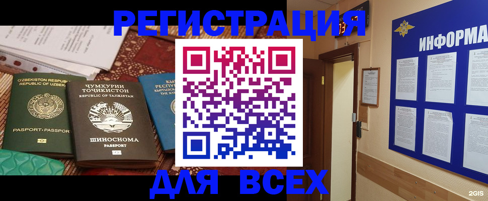 временная прописка в Елизово