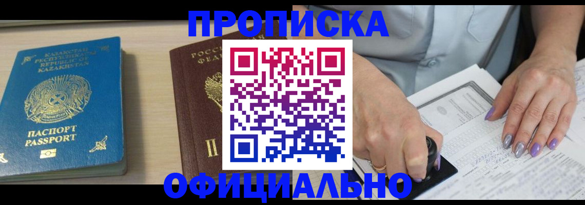 прописка 2025 в Елизово