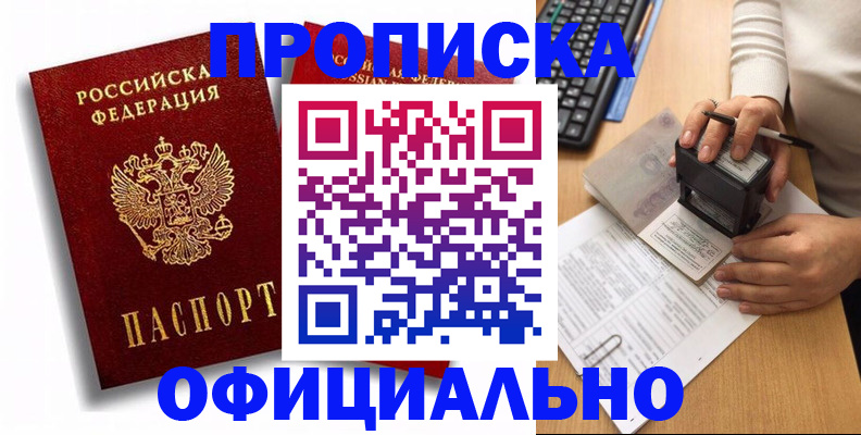 прописка в квартире в Елизово