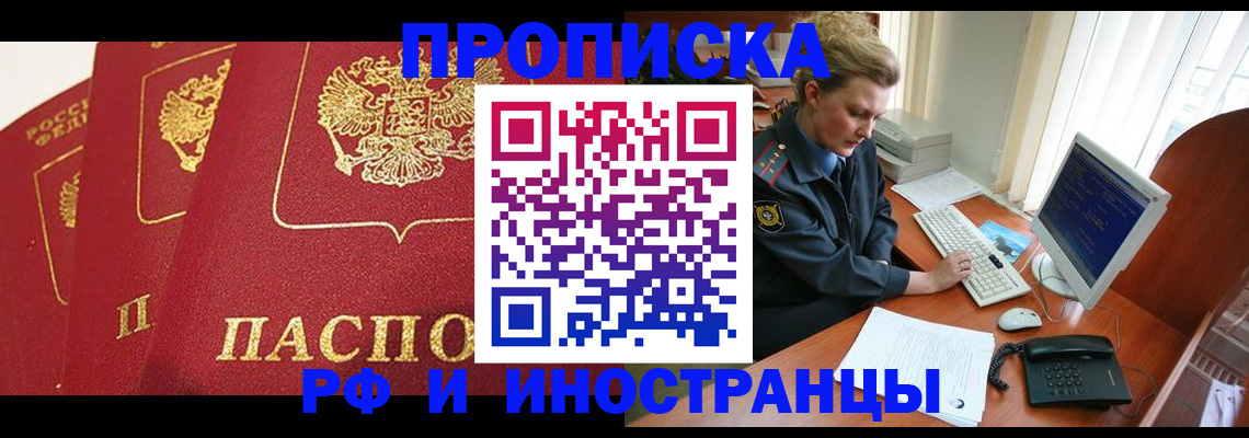 прописка иностранных граждан в Елизово