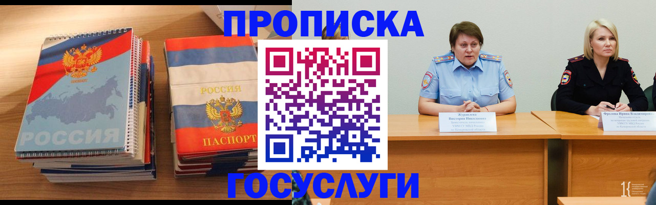 прописка от собственника в Елизово