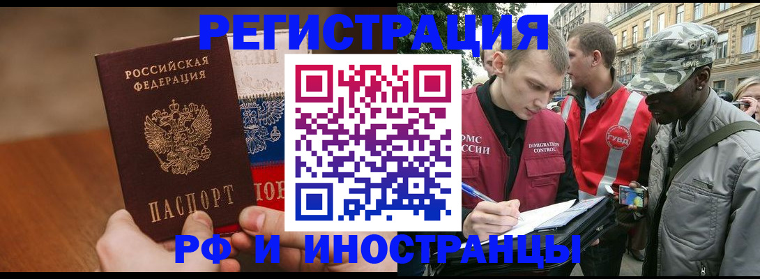 временная регистрация для всех в Елизово