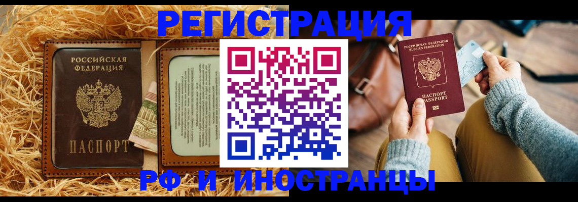 прописка для школы в Елизово